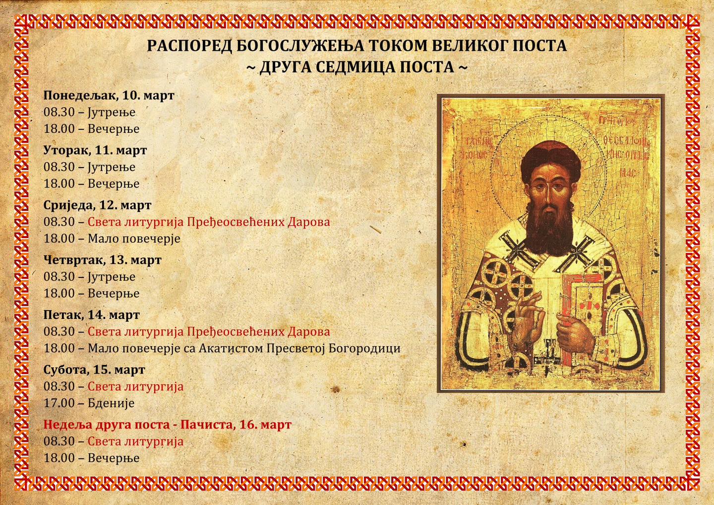 Распоред богослужења Друге седмице Часног поста