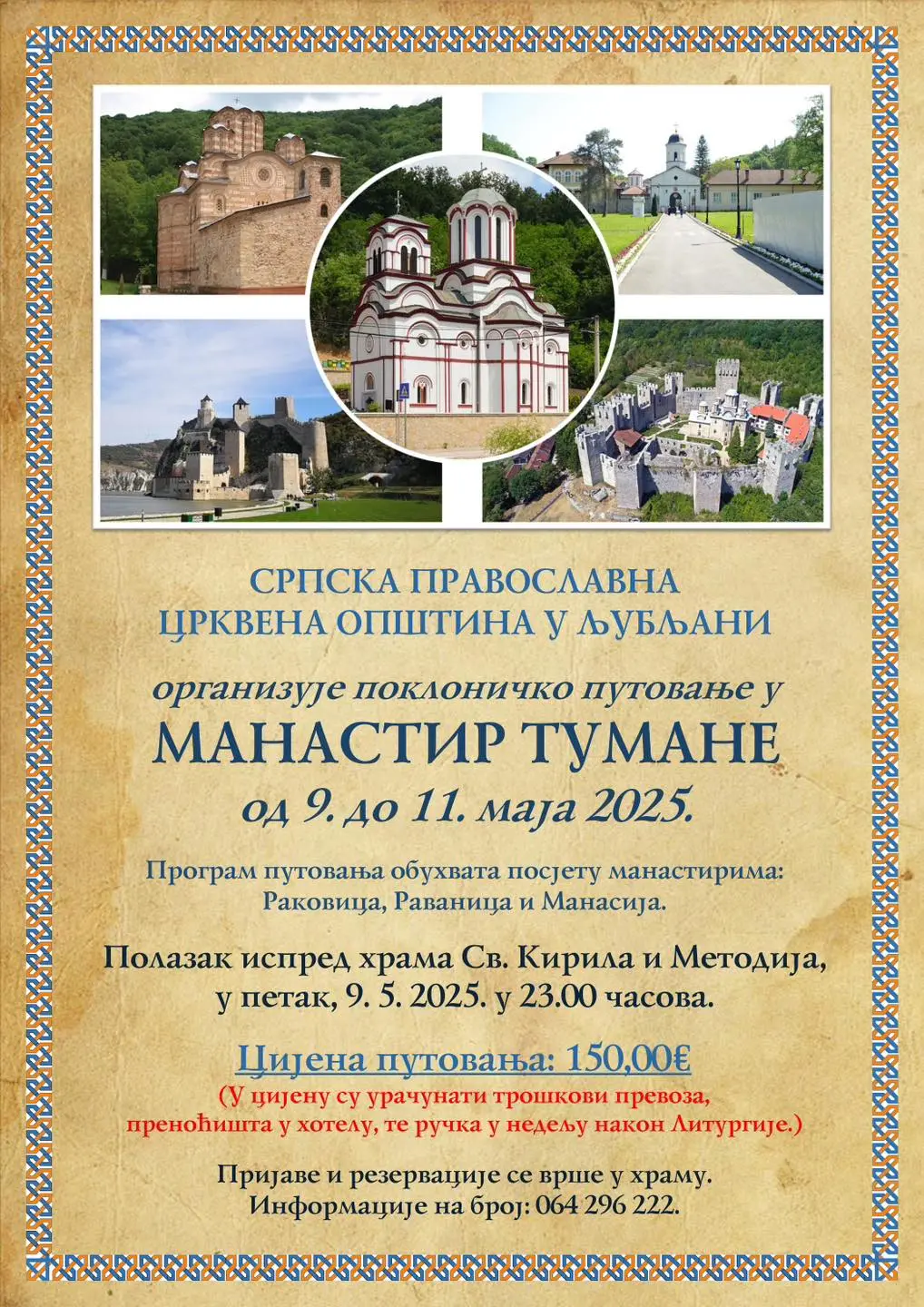 Поклоничко путовање у манастир Тумане