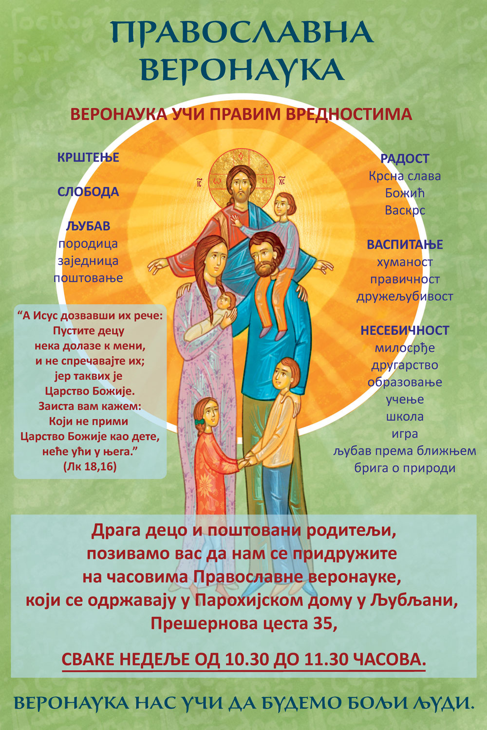 Придружите нам се на часовима Православне веронауке