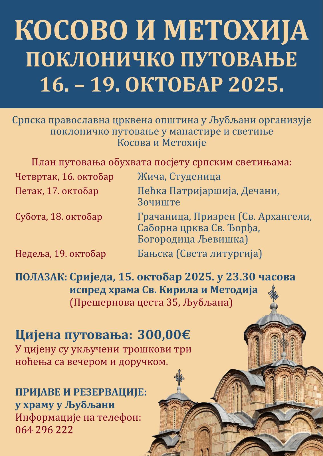 Црквена општина Љубљана организује поклоничко путовање светињама Косова и Метохије